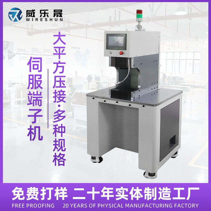 威乐晟大平方伺服端子机铆压电缆充电桩六边免换模具铜鼻子压接机,商务/设计服务,建筑及模型设计,淘宝优惠券,粉丝福利购,淘宝优惠卷