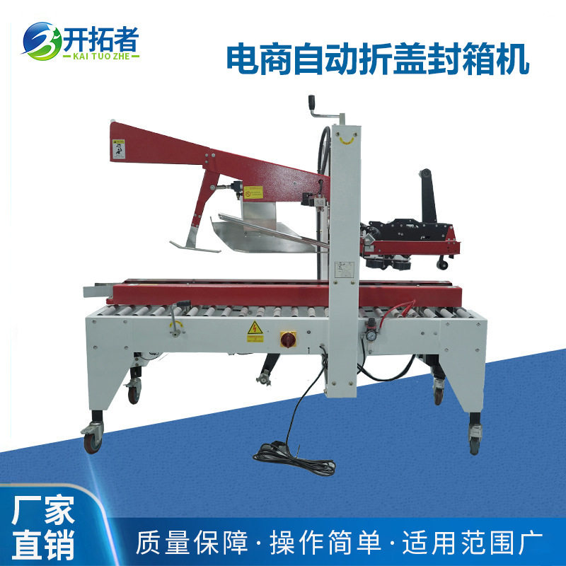 全自动封箱机电商快递纸箱纸盒胶带封口封底打包多功能包装一体机,办公设备/耗材/相关服务,包装机,淘宝优惠券,粉丝福利购,淘宝优惠卷