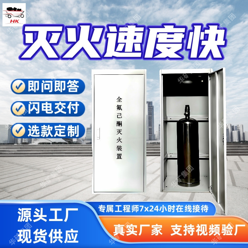 安全无毒全氟已酮灭火装置安装简便YF1.5-QY全氟已酮灭火装置