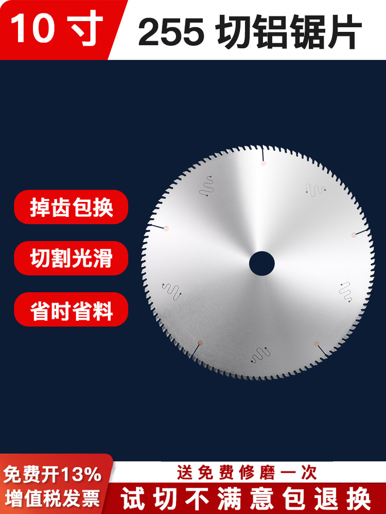 10寸255切铝合金专用锯片铝材切割片转盘锯双头锯120齿铝型材铝用