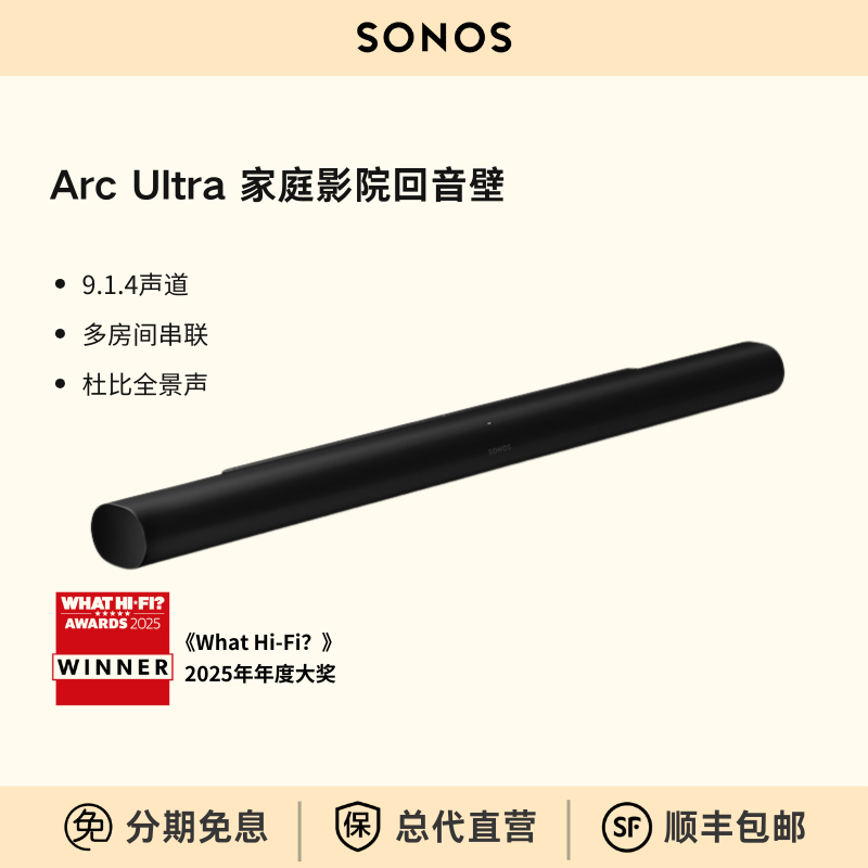 【新品】Sonos Arc Ultra 家庭影院回音壁音响杜比全景声电视音箱