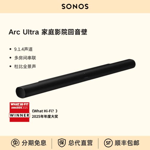 【新品】Sonos Arc Ultra 家庭影院回音壁音响杜比全景声电视音箱