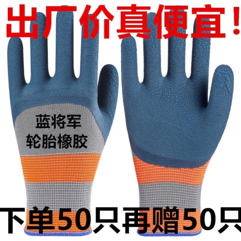 耐磨橡胶王劳保手套乳胶透气防滑钢筋工地男干活工作防护手套