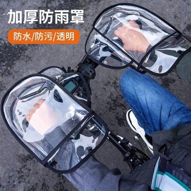 电动车把套防水罩自行车防寒风防雨加厚保暖外卖骑行装备透明手罩