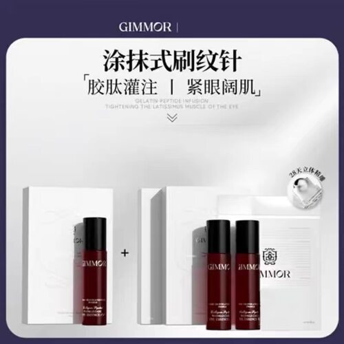 GIMMOR胶原多肽抚纹精华眼油