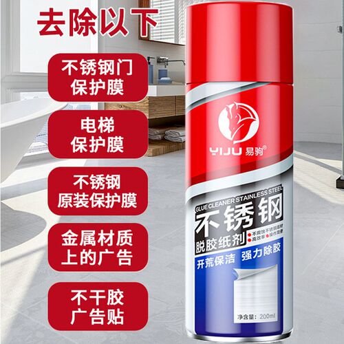 脱胶纸剂c不锈钢除胶剂防盗门电梯膜铝合金门窗快速除膜轻松脱模