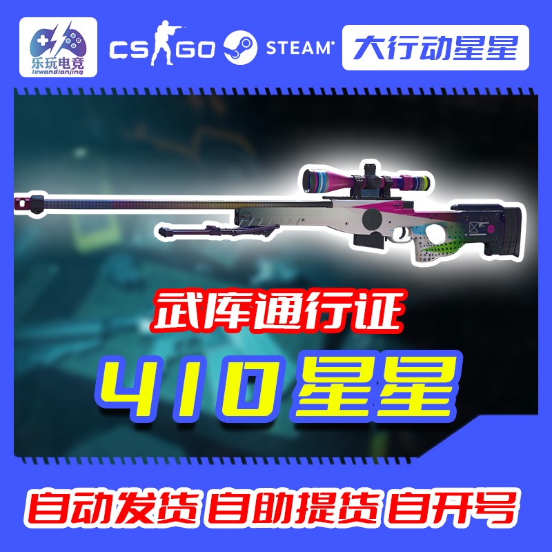 【自动发货】cs2优先t自开号武库通行证大行动满星星钥匙箱子