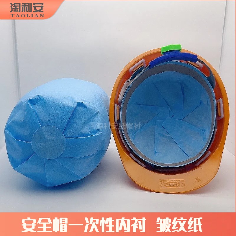 皱纹纸安全帽内衬一次性衬垫吸汗垫内垫头套内胆透气Y不压头发通