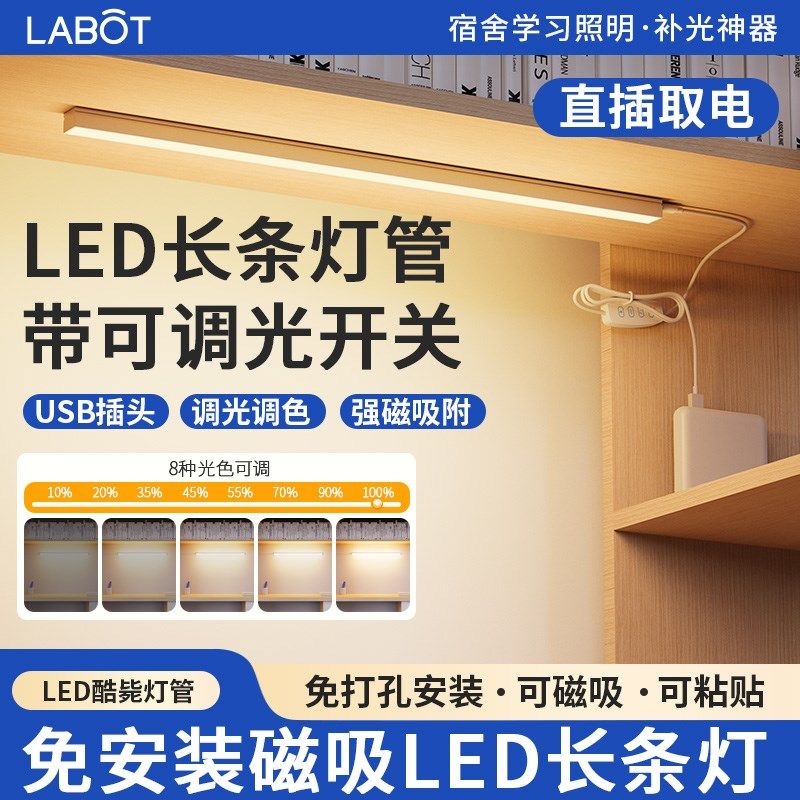 免打孔直插式led长条灯带开关插头日光H灯管USB宿舍灯超亮酷毙寝