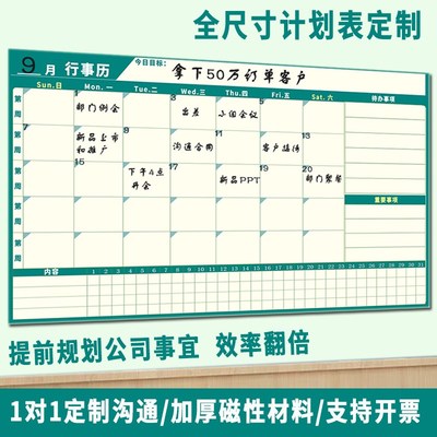 月度工作计划表i墙贴进度表月份行事历考勤打卡积分表可擦写白板