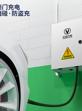 长安新能源充电桩保护箱 防护电箱A立柱充电箱 奔奔逸动EVCS55电