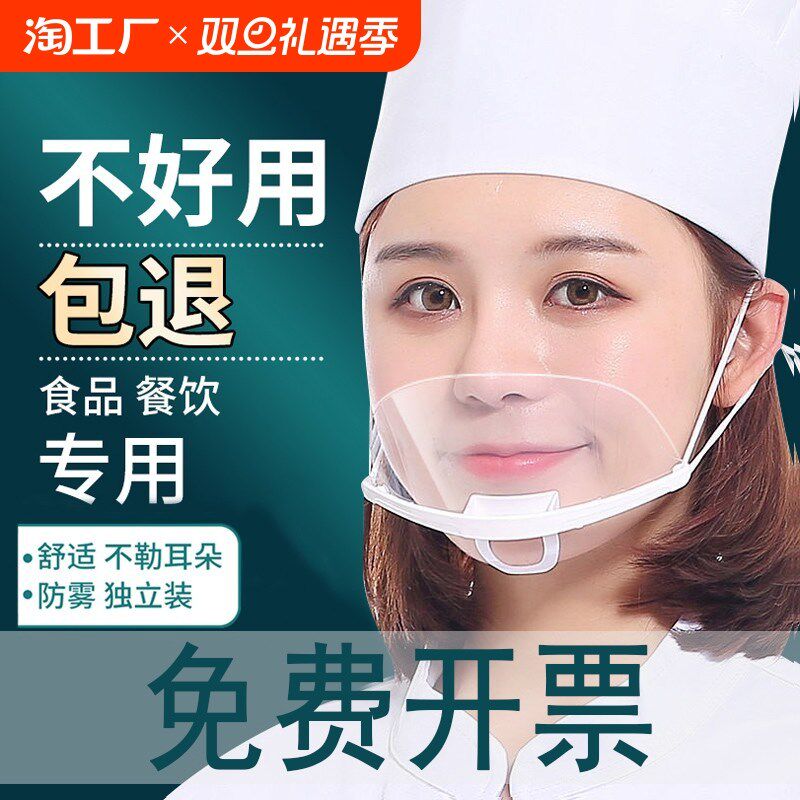 透明口罩餐厅防护飞沫嘴套卫生餐饮业厨师用N挡口水口罩烘焙甜品 - 实物图