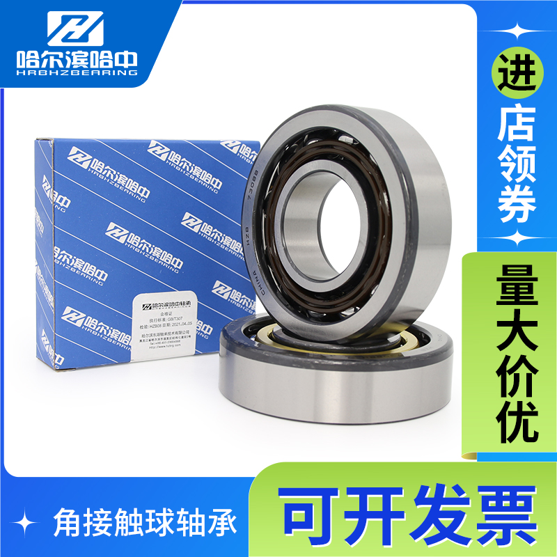 哈尔滨角接触球轴承7901 7902 7903 7904 7905 79O06 7907 7908 C
