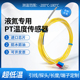 PT100温度传感器探头热电阻防水防油高精度零下 20W0度超低温液氮