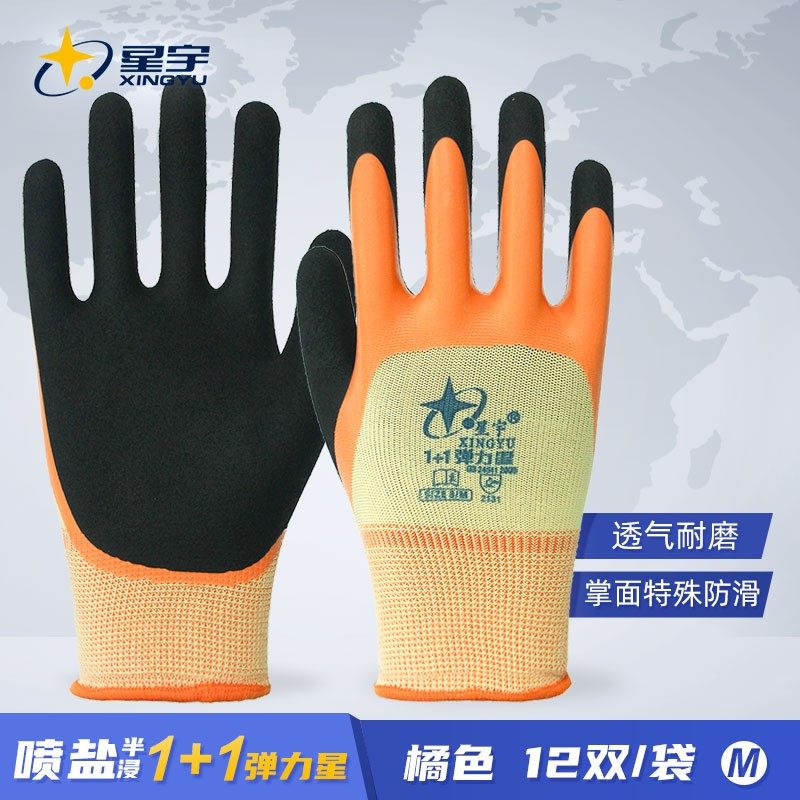 星宇手套双层乳胶喷盐磨砂FL306手套防滑耐O磨加强指舒适劳保手套