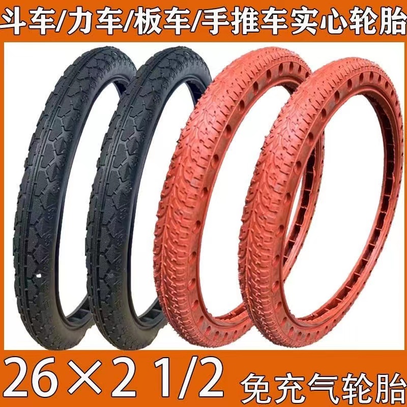 手推车轮胎实心免充气胎26uX21/2工地力车板车劳动车斗车载重外胎