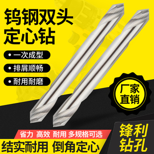 钨钢合金双头中心钻头定心钻90度加长定位倒N角刀开孔器不锈钢点