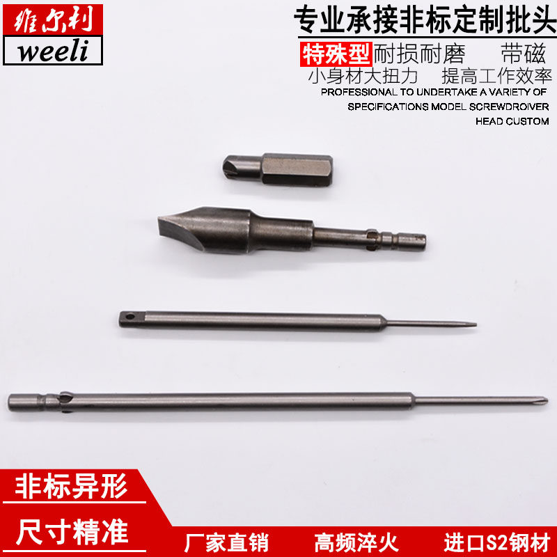 维尔利定制e品自动化螺丝机专用起子头电批头风批头十字内六角梅