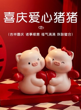 新婚礼物创意小猪摆件o送新人新娘订婚结婚礼品婚房布置家居装饰