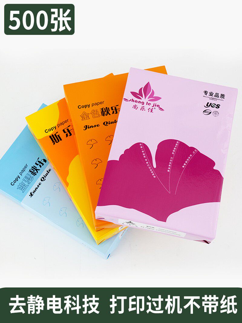 整箱斯乐a4纸 a4i打印秋乐复印纸白纸500张70g纯木浆纸学生草稿纸