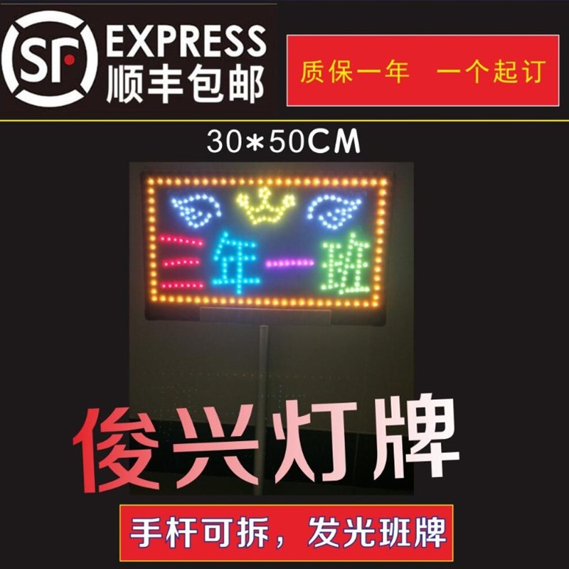 辽明星LED定做软灯牌歌迷手举定制应援放学接T娃年级发光班级牌