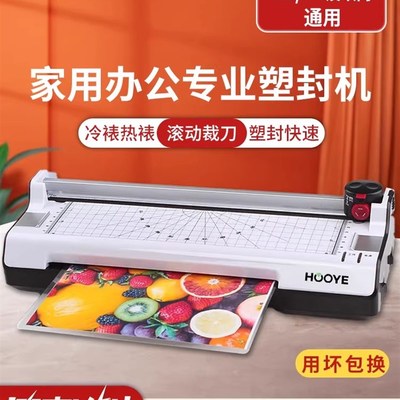 豪艺(HOOYE)A4i/A3塑封机照片过塑机家用封塑机小型相片过胶压膜