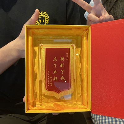 创意水晶锦旗定制奖杯摆台情侣一周年纪念礼物玻璃锦旗.送老师教