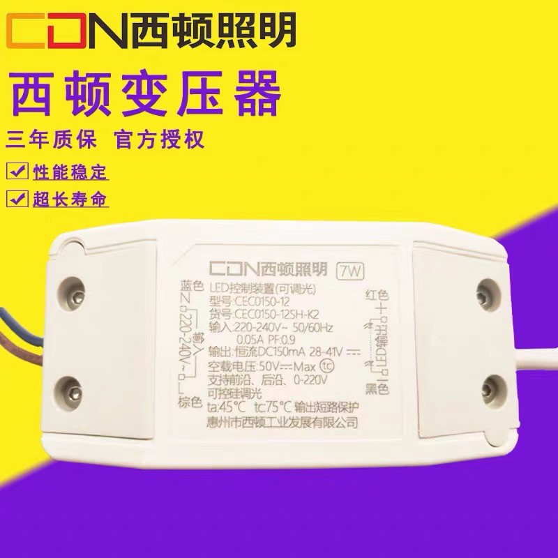 西顿照明LED控制器调光电源驱动CEC0150C-12SH-K2 150MA 28-41V