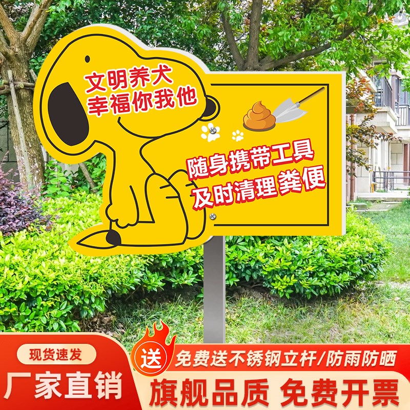 户外文明养犬标e识警示牌小区公园宣传标语提示牌子宠物猫狗定期