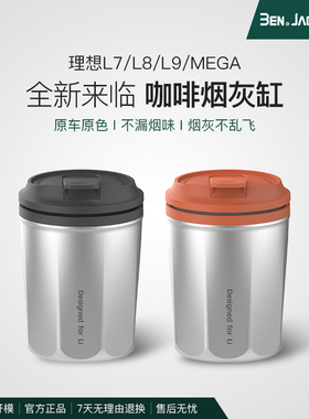 理想车载b烟灰缸L9L8L7L6MEGA专用车内装饰多功能汽车烟灰缸防飞