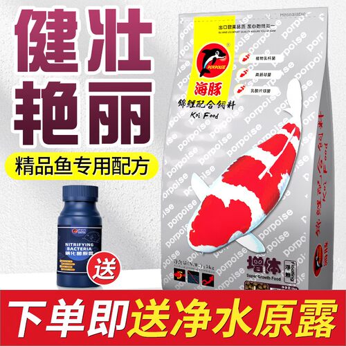 海豚锦鲤金鱼饲料育成色t扬增体增色锦鲤鱼食颗粒锦鲤饲料不浑水