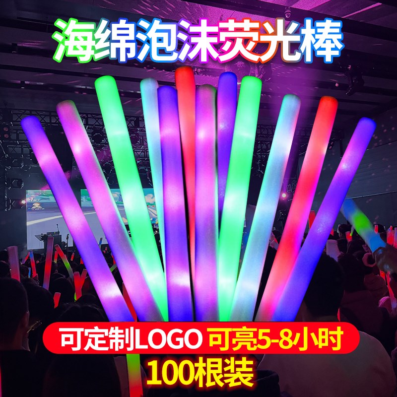 演唱会海绵泡沫萤光棒七彩u发光定制logo应援棒气氛道具大号