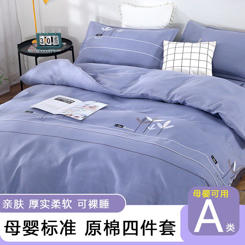 a类母婴级纯棉四件套全q棉被套床笠3件套学生宿舍床单加厚床品四