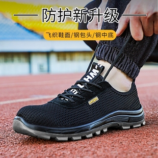子工 飞织劳保鞋 男网鞋 钢包头防砸防刺穿轻便耐M磨夏季 透气劳保鞋