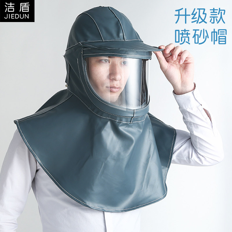 洁盾 打磨防尘喷砂帽皮s革打砂帽喷漆防飞溅头套帽面罩风帽披肩帽