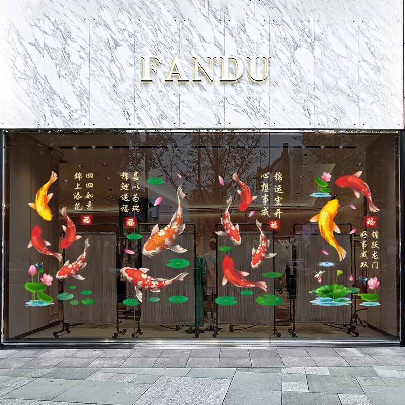 开业大吉锦鲤玻璃贴纸春节装饰橱窗E客厅厨房阳台玻璃门静电贴画