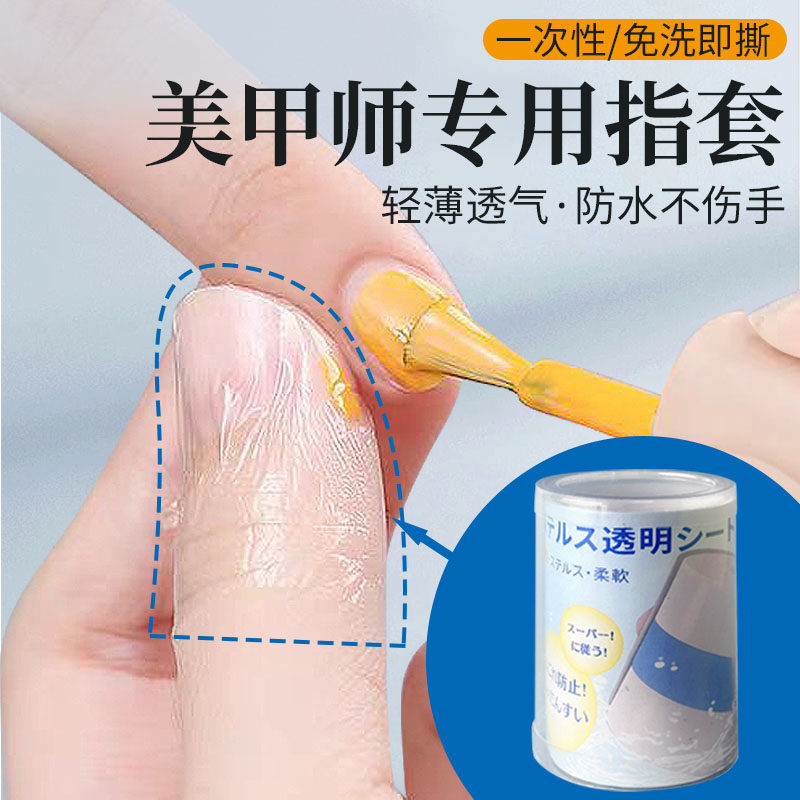 美甲师专用指套防过敏手指头保护套透明防磨自粘U指套防水防静电