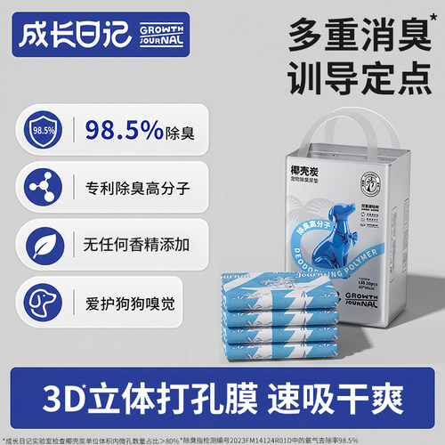 成长日记椰壳炭宠物除臭尿垫