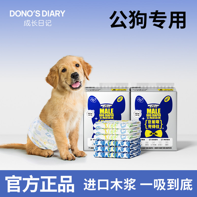 宠物纸尿裤公狗专用狗狗尿不湿尿片中小型犬姨妈裤子生理裤防乱尿,宠物/宠物食品及用品,生理裤,淘宝优惠券,粉丝福利购,淘宝优惠卷