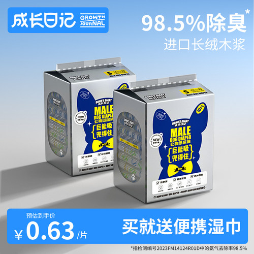成长日记狗狗纸尿裤宠物尿不湿