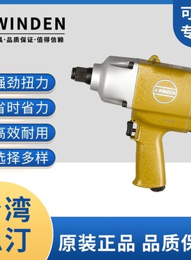 台湾风炮气动工具大扭力汽动扳手WD-2062四分之三1寸3/4暴机