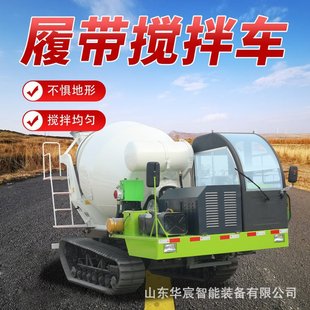 加大料斗履带式 爬山虎滚筒水泥搅拌 罐车 全地形履带混凝土运输车