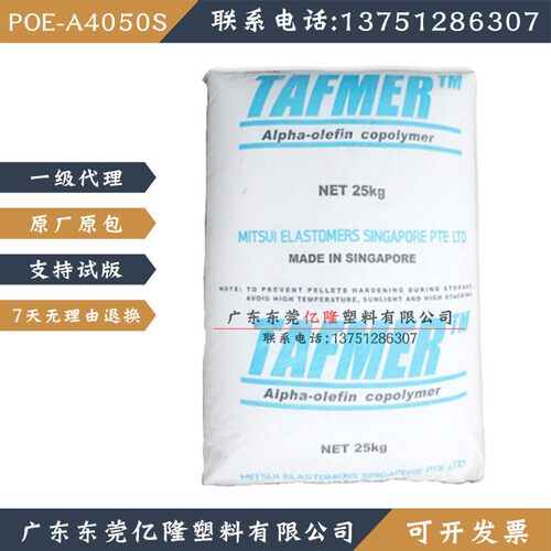 A4050S新加坡POE可做增韧剂色母家用电器文体用具透明级