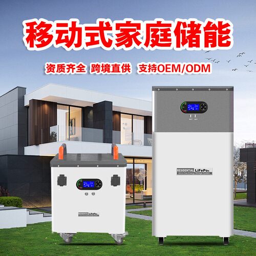 跨境太阳能落地式光伏供电磷酸铁锂5KW/8.5KWh家庭储能电源一体机