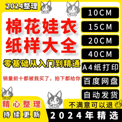 棉花娃衣纸样图纸打印10cm15cm20cm40cm玩偶娃娃古装裙子卫衣教程