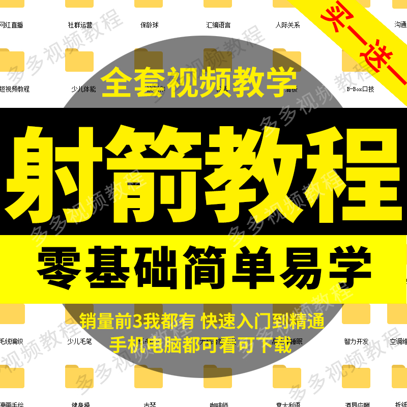 学射箭视频教程新手零基础入门动作反曲弓复合弓技术练习弓箭教学