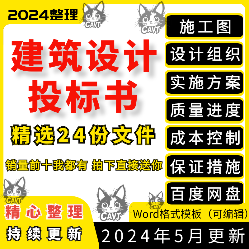 建筑设计投标书施工图设计组织实施方案质量进度成本控制保证措施