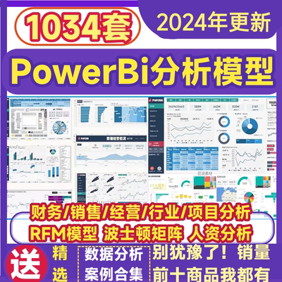 power bi分析模型 实例RFM财务销售购物pbi可视化Dashboard模板