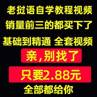 老挝语学习日常用语旅游常用词视频教程全套从入门到精通口语网课