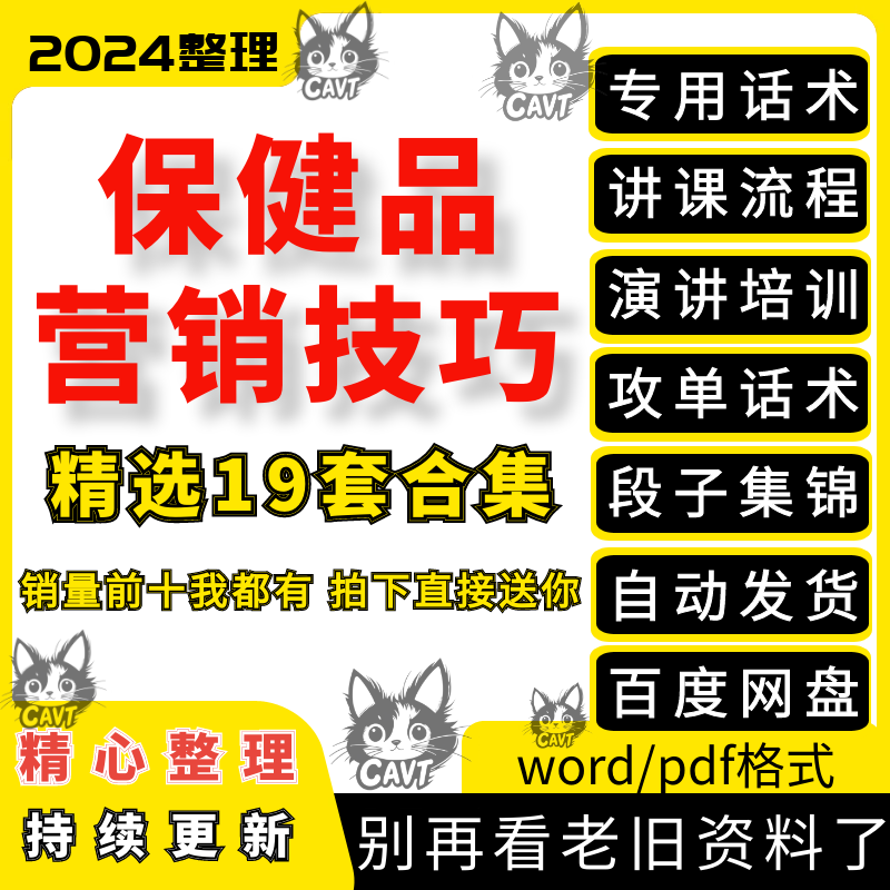 保健品营销技巧话术会销讲师销售段子会议营销讲课流程演讲培训